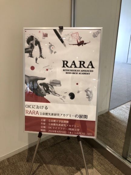OICライブラリー展示