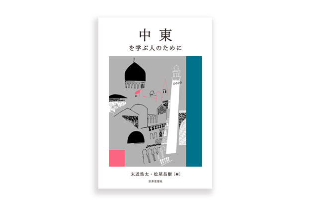 RARA Newsletter vol.8 (転載) なぜ中東で紛争が多いのか。「平時」の