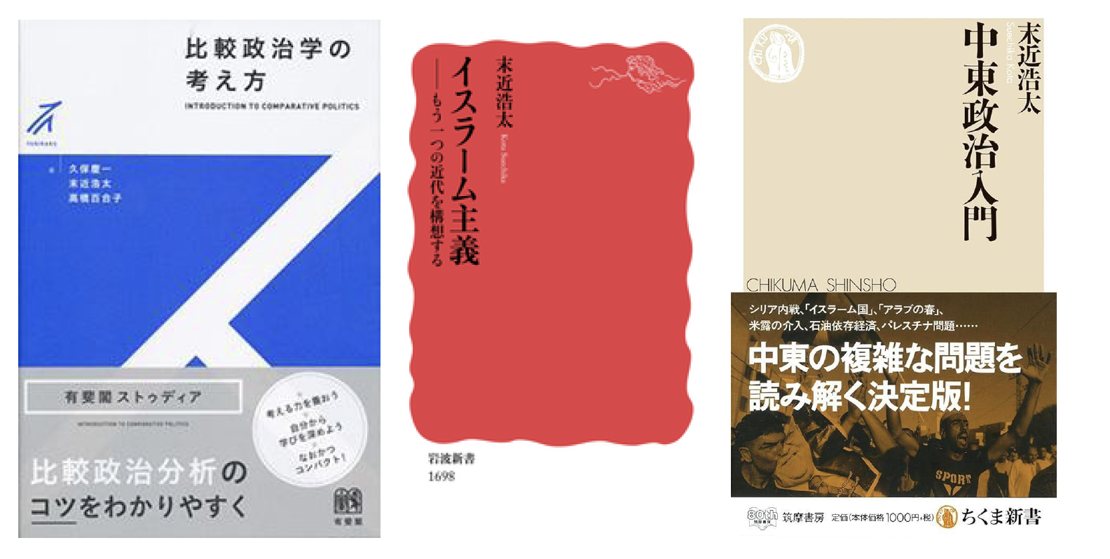 RARA Newsletter vol.8 (転載) なぜ中東で紛争が多いのか。「平時」の地域研究の重要性、「地域研究2.0」の開発を目指して ──  末近浩太フェローインタビュー | RARA | 立命館大学