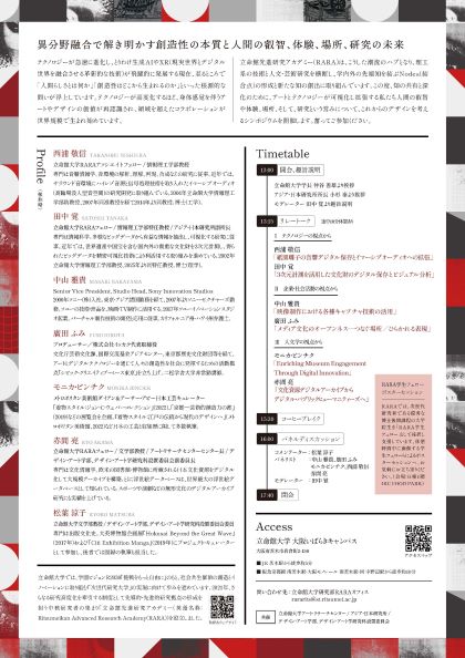 RARAシンポジウム2025