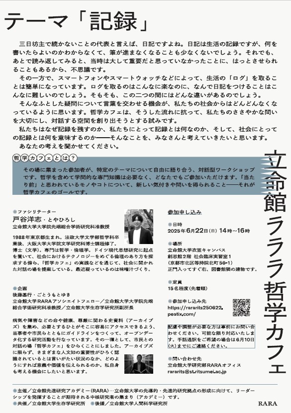 立命館ラララ哲学カフェ1