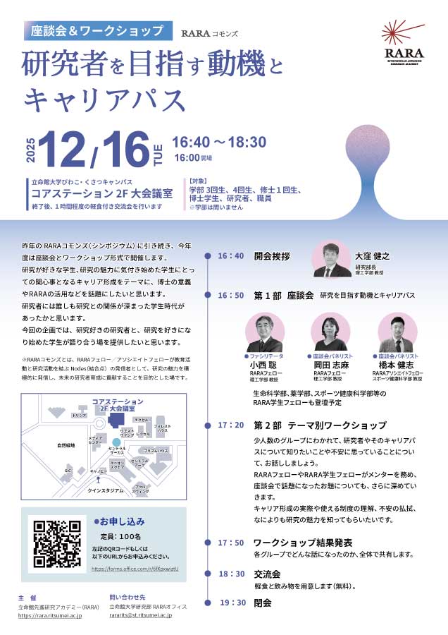 研究者を目出す動機とキャリアパス